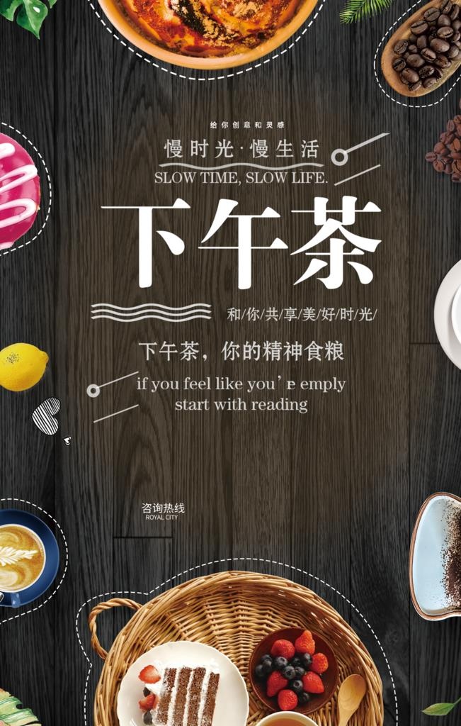 下午茶图片(1701X2551(DPI:72))psd模版下载