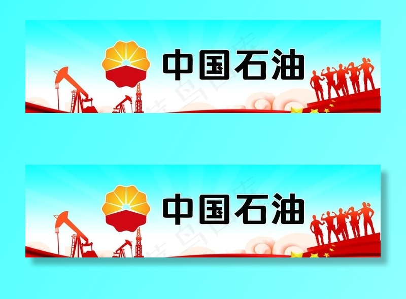 中国石油图片(6614X1929(DPI:100))psd模版下载