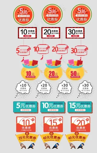 优惠券 抵用券 代金券 模板图片