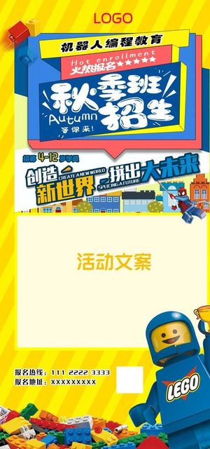 乐高机器人秋季招生图片