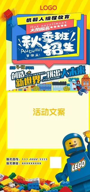 乐高机器人秋季招生图片