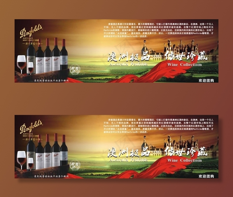 奔富红酒图片(350X120)cdr矢量模版下载