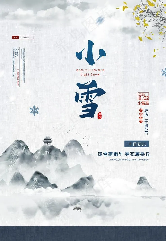 小雪图片(3543X5315(DPI:150))psd模版下载