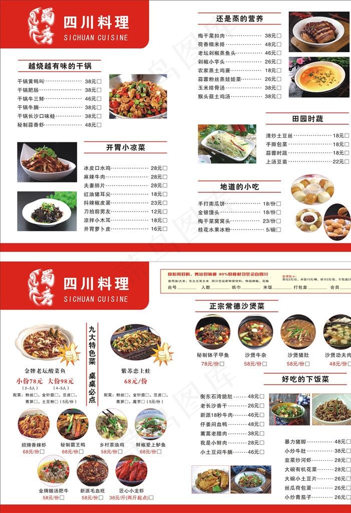 四川料理菜单菜谱图片(428X293)cdr矢量模版下载