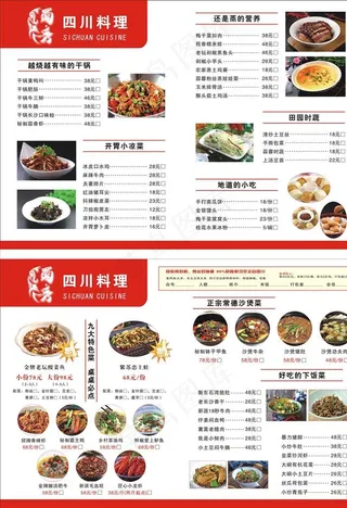 四川料理菜单菜谱图片