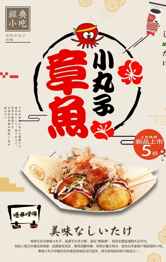 章鱼小丸子图片(3543X5315(DPI:150))psd模版下载