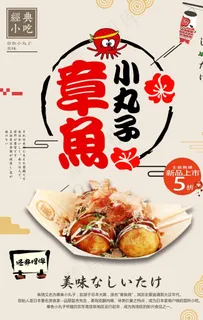 章鱼小丸子图片 章鱼小丸子图片