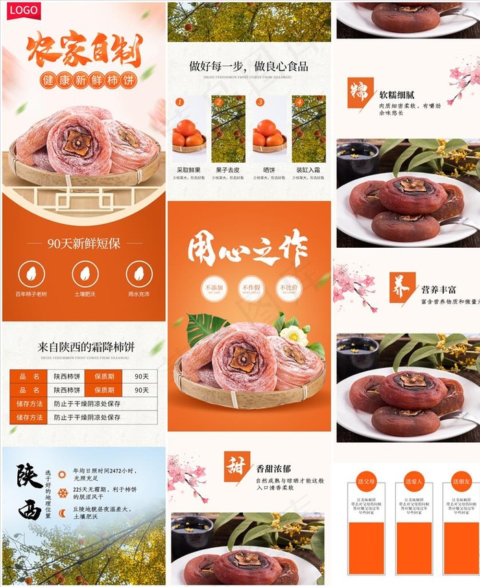 电商淘宝食品茶叶柿饼详情页模板图片(790X8448(DPI:72))psd模版下载