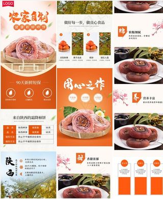 电商淘宝食品茶叶柿饼详情页模板图片