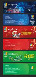 电影院贵宾券观影券福利券图片