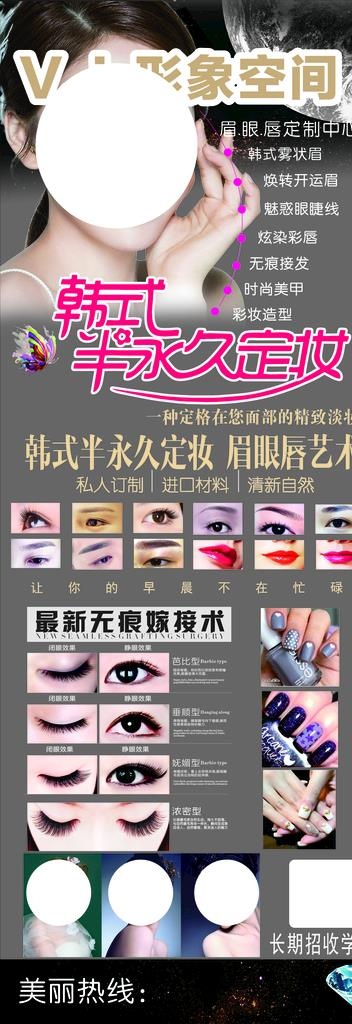 纹绣 眉眼唇 展架 海报 美甲图片(210X297)cdr矢量模版下载