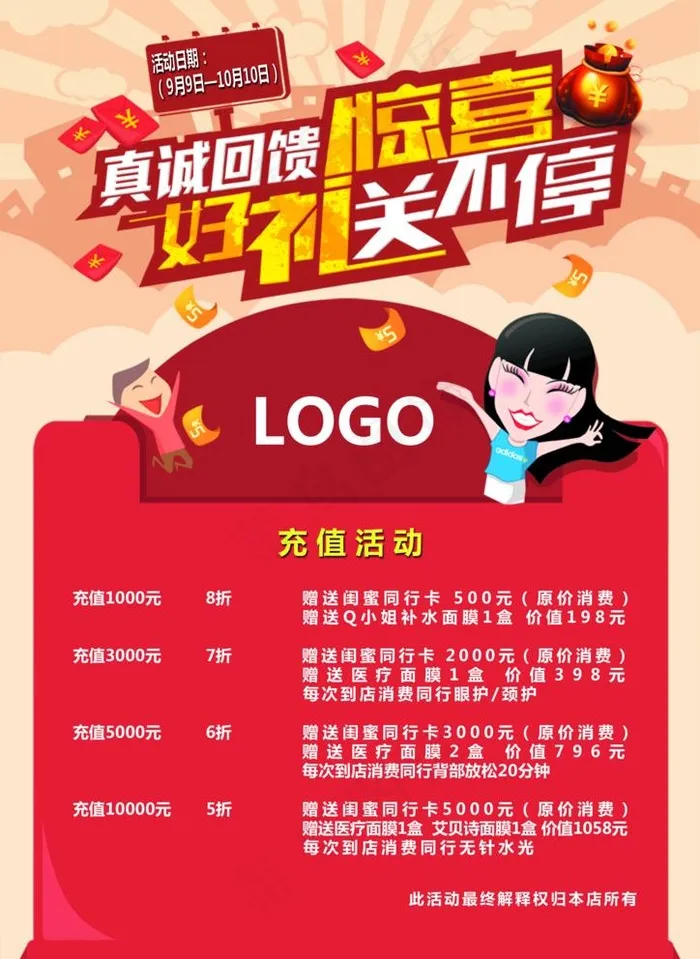 好礼送不停图片psd模版下载