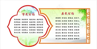 社区 市民公约 居民公约图片