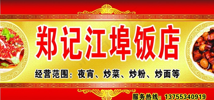 饭店招牌图片(3000X1200)cdr矢量模版下载