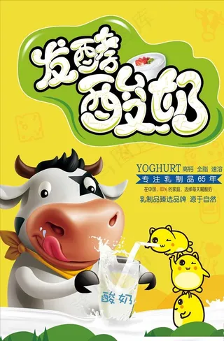 酸奶图片