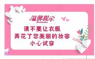 温馨提示牌图片