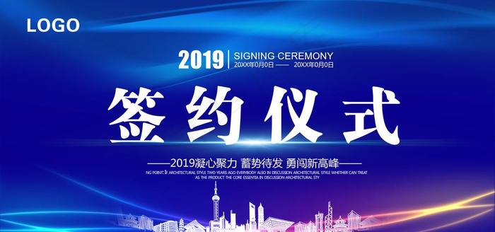 签约仪式图片(5906X2953(DPI:300))psd模版下载
