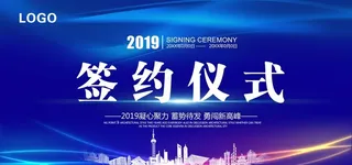 签约仪式图片