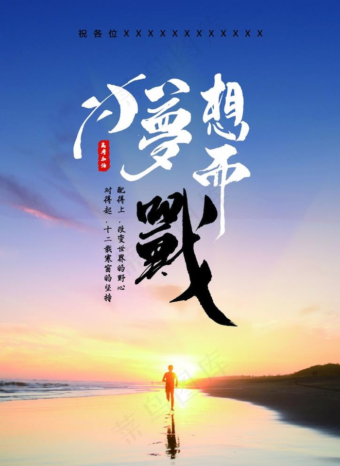 为梦想而战图片