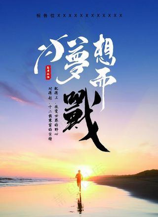 为梦想而战图片