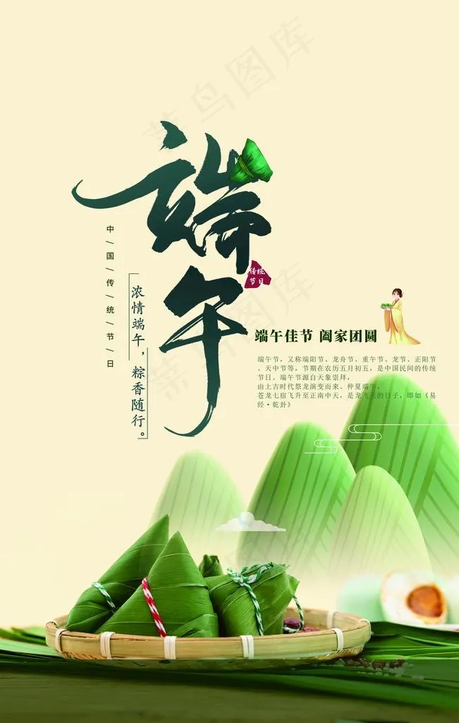 端午节图片(3543X5315(DPI:300))psd模版下载