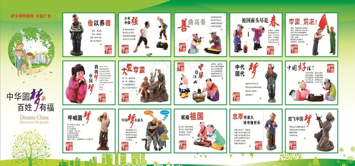 讲文明树新风公益广告图片(2400X1200)cdr矢量模版下载