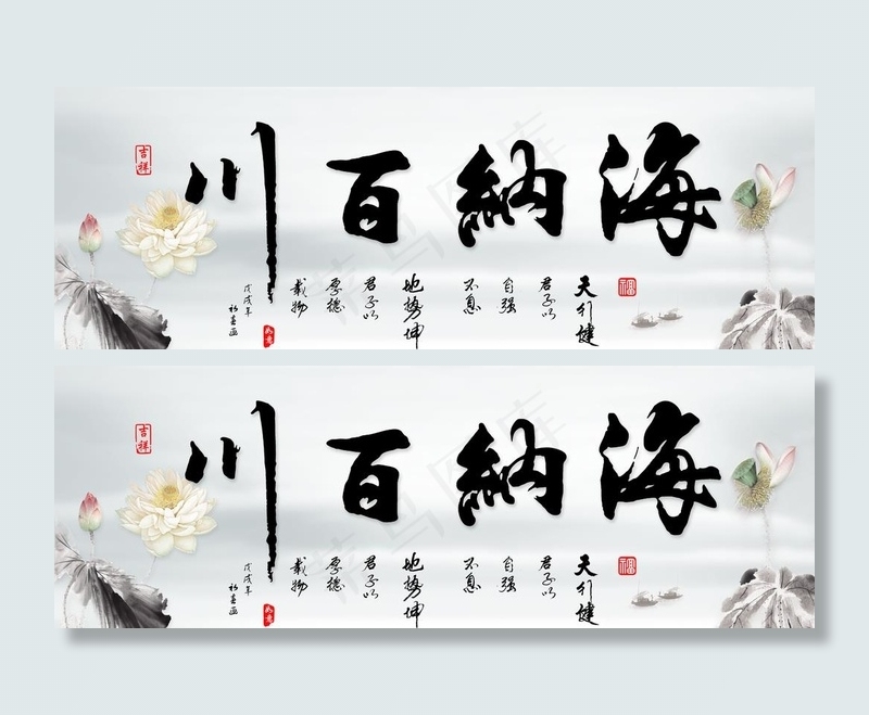海纳百川图片(10039X3780(DPI:150))psd模版下载