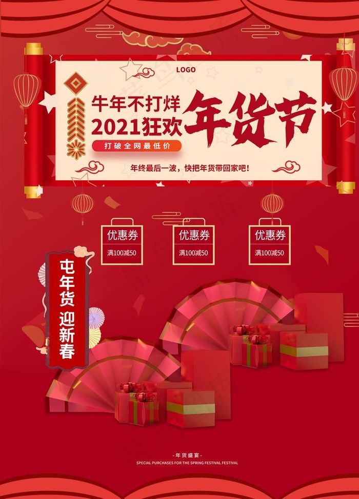 春节海报图片(3543X4724(DPI:150))psd模版下载