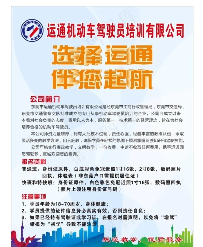 驾校简介图片cdr矢量模版下载