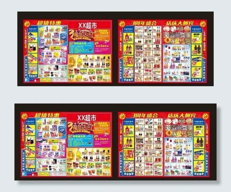 超市周年庆海报图片(526X376)cdr矢量模版下载