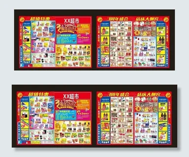 超市周年庆海报图片