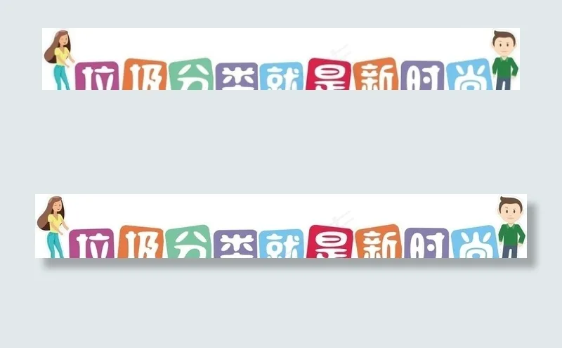 垃圾分类图片cdr矢量模版下载