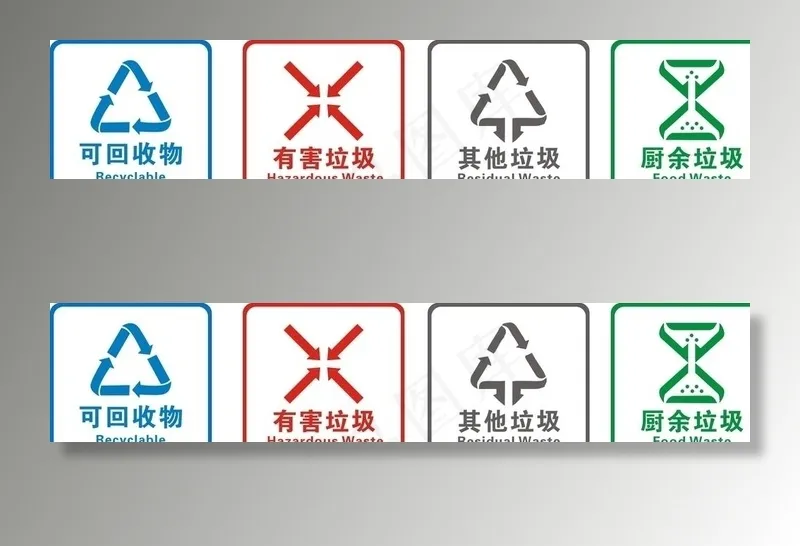 垃圾分类-图标图片