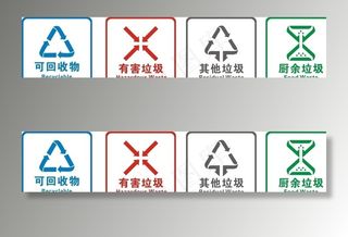 垃圾分类-图标图片
