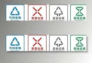 垃圾分类-图标图片