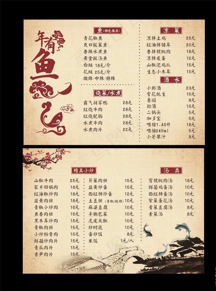 菜单图片cdr矢量模版下载