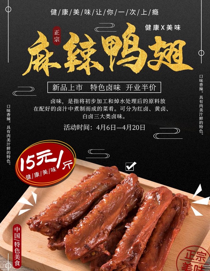 麻辣鸭翅图片psd模版下载