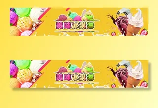 美味冰淇淋图片