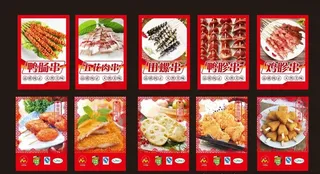 美食海报图片