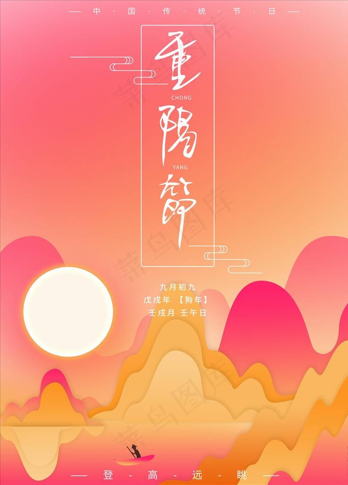 重阳节海报图片(3543X4724(DPI:150))psd模版下载