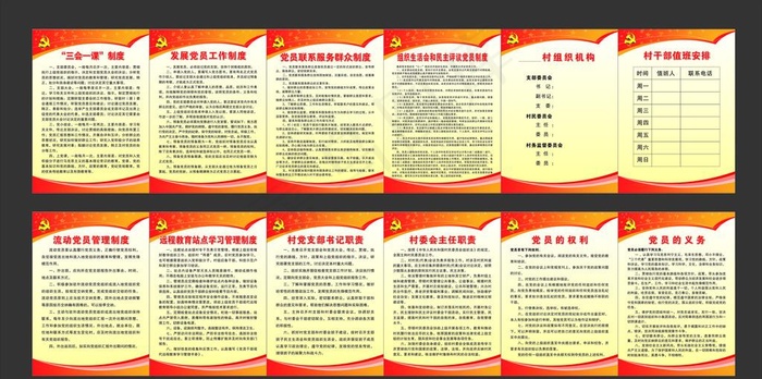 党建制度牌图片cdr矢量模版下载