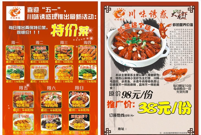 餐饮单页图片(210X297)cdr矢量模版下载