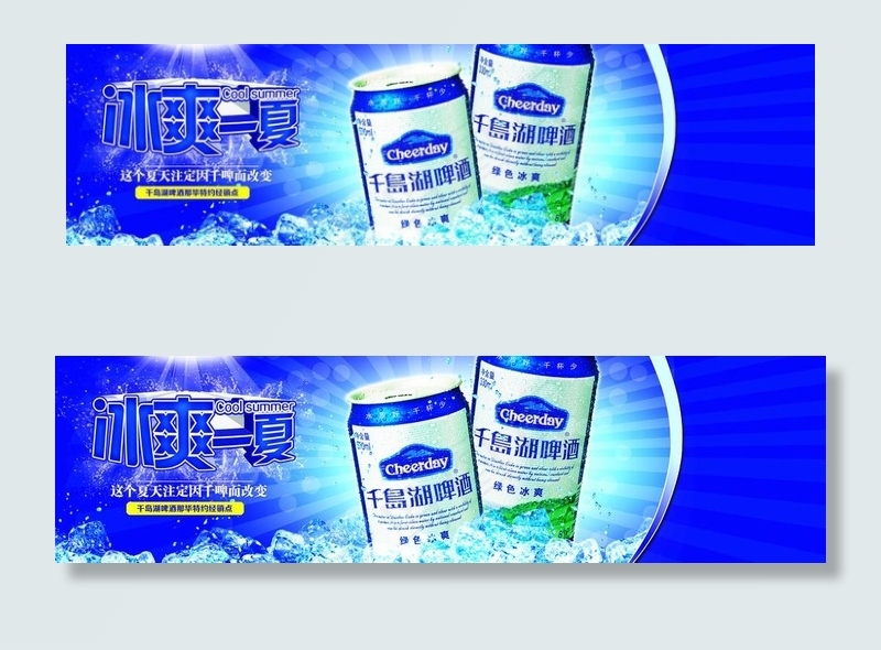 千岛湖啤酒海报图片