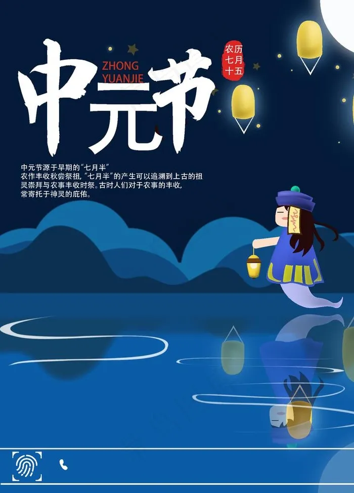 中元节海报图片ai矢量模版下载