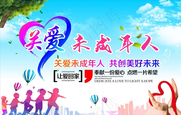 关爱未成年人图片cdr矢量模版下载
