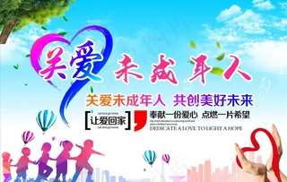 关爱未成年人图片
