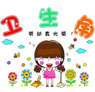 小学生 卫生角图片