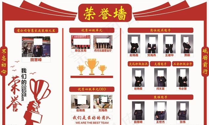 荣誉墙图片(297X210)cdr矢量模版下载