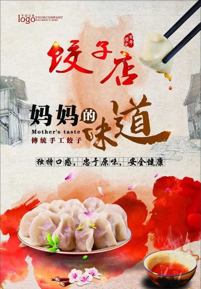 饺子店图片cdr矢量模版下载