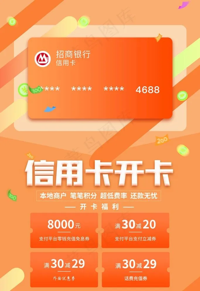 信用卡图片(3545X5315(DPI:150))psd模版下载